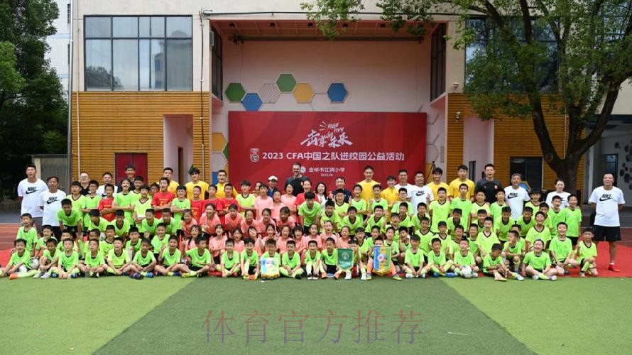 国家男足亚运队金华校园行 传承足球精神汇聚梦想 国家男足亚运队金华校园行 传承足球精神汇聚梦想