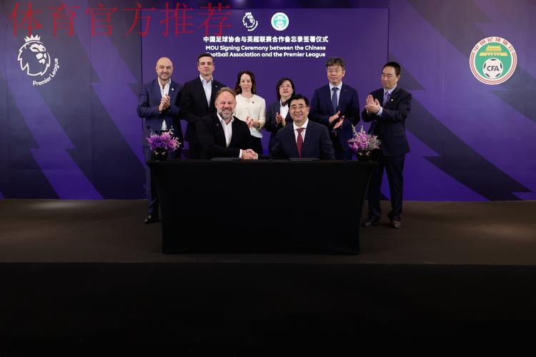 全方位交流与合作 中荷足协双方签署合作备忘录