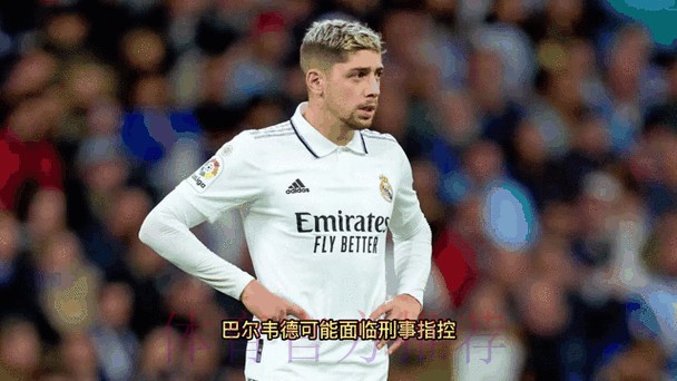 国王杯和本场比赛 巴埃纳诅咒巴尔韦德差点夭折的儿子